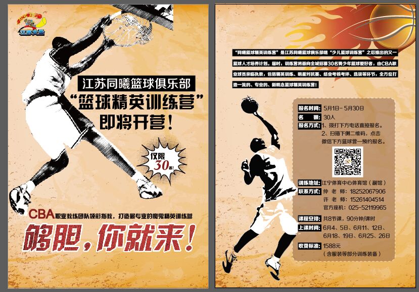 精英训练营单页(终稿)